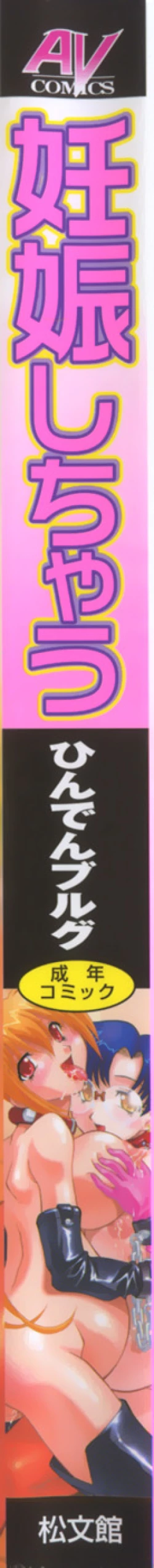 Page 2 of Ninshin Shichau - Become Pregnant