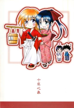 Page 3 of Juunen Shinshou Ten Years Fantasy Shinji Yamaguchi 2004