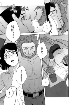 Page 24 of 魔術師はオケアノスの夢を見るか