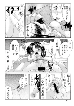 Page 19 of Mitora no Fuyumatsuri