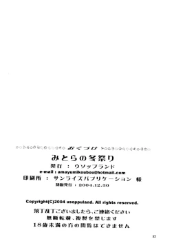 Page 51 of Mitora no Fuyumatsuri