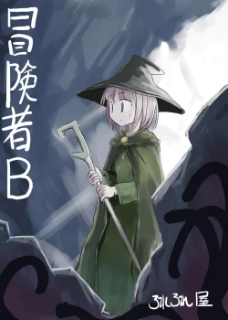 Page 1 of Bouken-sha B