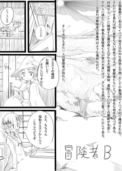 Page 2 of Bouken-sha B