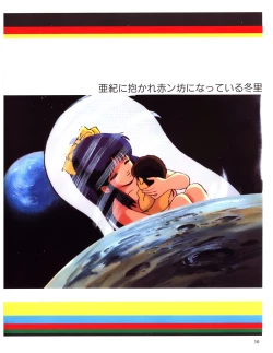 Page 46 of Aki Fantasy,1985