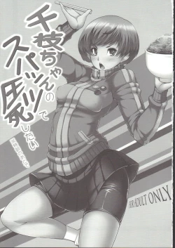 Page 2 of Chie-chan no Spats de Asshi Shitai Tokkun no Atode