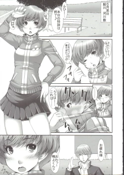 Page 4 of Chie-chan no Spats de Asshi Shitai Tokkun no Atode