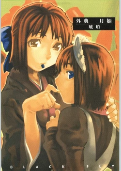 Page 1 of Soto Ten Tsukihime_Kohaku