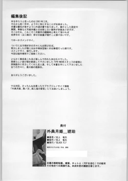 Page 33 of Soto Ten Tsukihime_Kohaku