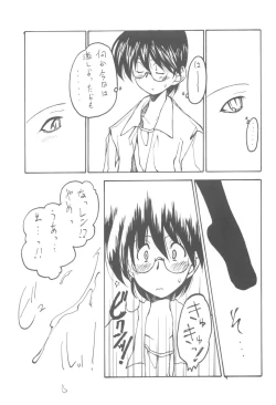 Page 14 of Tsukiyo no Warabeuta