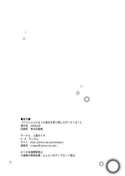 Page 25 of Passion ni natta Kanojo wo Torimodoshi ni Itte kuru!