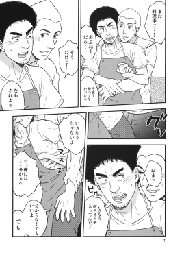 Page 6 of All is your fault!