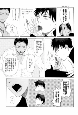 Page 23 of あおみねと付き合ってる、ます。