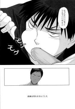 Page 24 of あおみねと付き合ってる、ます。