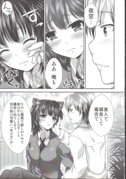 Page 12 of Yozora Neko Overrun