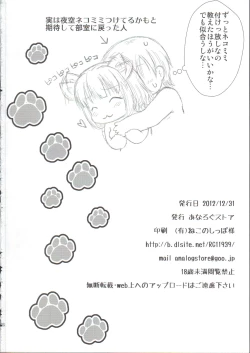 Page 25 of Yozora Neko Overrun