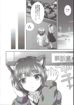 Page 5 of Yozora Neko Overrun