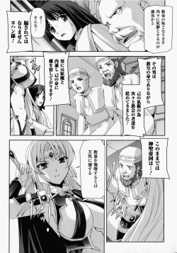 Page 143 of Kurobara no Kishi ～Seitei Rosa～