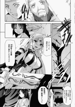 Page 144 of Kurobara no Kishi ～Seitei Rosa～