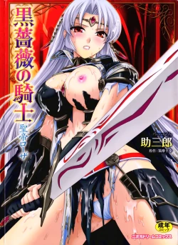 Page 1 of Kurobara no Kishi ～Seitei Rosa～