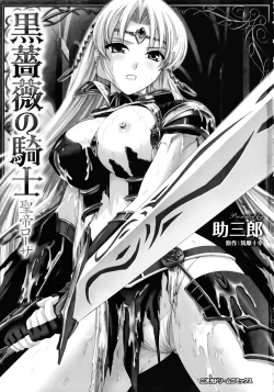 Page 4 of Kurobara no Kishi ～Seitei Rosa～