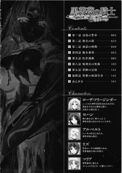 Page 5 of Kurobara no Kishi ～Seitei Rosa～