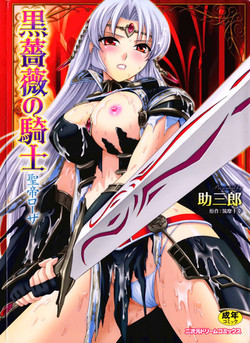 Download Kurobara no Kishi ～Seitei Rosa～