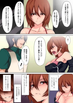 Page 5 of Jakume Torareru Chikan Sousakan