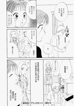 Page 184 of Imouto Play