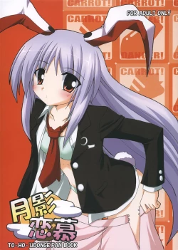 Page 1 of Tsukikage Renbo