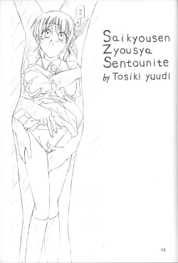 Page 2 of Saikyousen Jousha Sentou Nite Enpitsu Egaki Hon