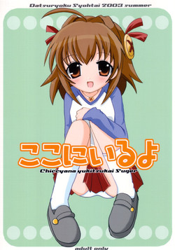 Download Koko ni Iru yo