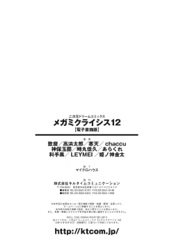 Page 188 of Megami Crisis 12