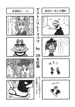 Page 47 of Gensoukyou Futanari Chinpo Wrestling 2 - Reimu & Marisa VS Yuuka & Sanae