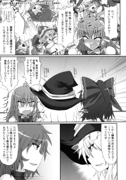 Page 7 of Gensoukyou Futanari Chinpo Wrestling 2 - Reimu & Marisa VS Yuuka & Sanae