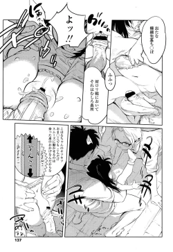 Page 137 of COMIC LO 2013-05 Vol. 110