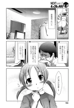 Page 154 of COMIC LO 2013-05 Vol. 110