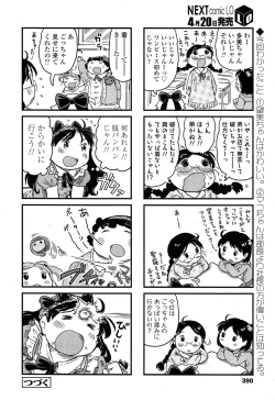 Page 390 of COMIC LO 2013-05 Vol. 110