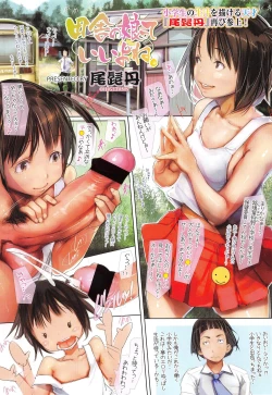 Page 3 of COMIC LO 2013-05 Vol. 110