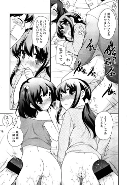 Page 47 of COMIC LO 2013-05 Vol. 110