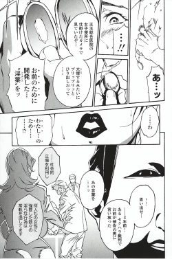 Page 165 of DOMINANCE ～ Toraware no Zettou Hen ～