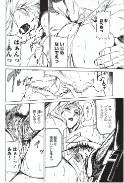 Page 47 of DOMINANCE ～ Toraware no Zettou Hen ～