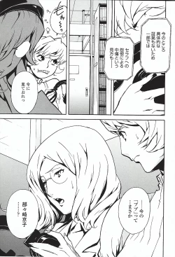 Page 84 of DOMINANCE ～ Toraware no Zettou Hen ～