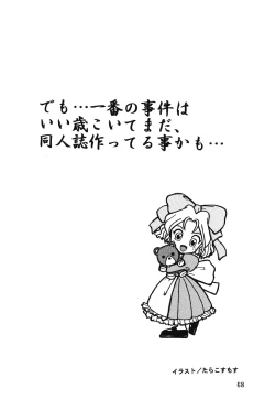 Page 70 of Hen Rei Kai Special Vol. 11