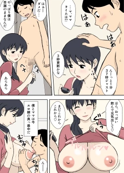 Page 8 of Mama to Ero-ren