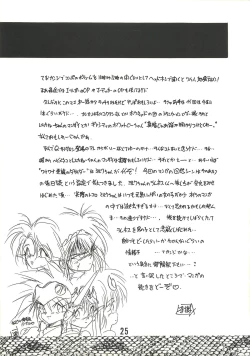 Page 24 of MILKY BOX DX2