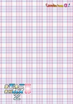 Page 27 of Daremo Boku ni Kizukanu Sekai 2 | The World Where Nobody Pays Attention 2