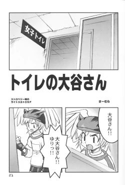 Page 21 of Gekkan Shougaku Hoshi 1 Gatsugou