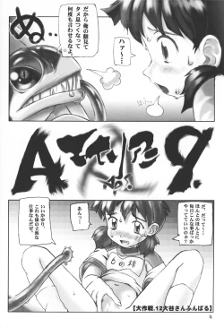 Page 4 of Gekkan Shougaku Hoshi 1 Gatsugou