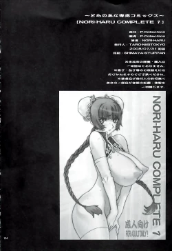 Page 105 of NORI-HARU COMPLETE 1