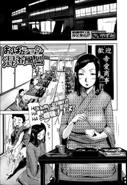 Page 1 of Oba Shota Konyoku Buro | Lady In The Mixed Bath